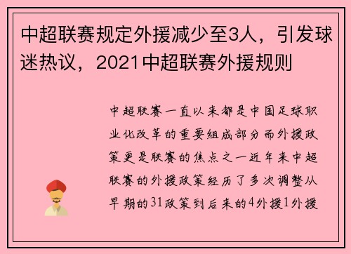 中超联赛规定外援减少至3人，引发球迷热议，2021中超联赛外援规则