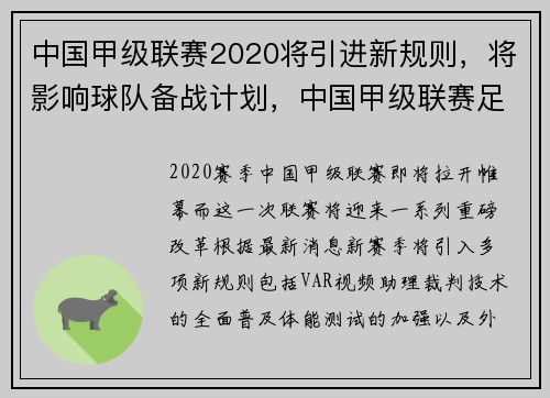 中国甲级联赛2020将引进新规则，将影响球队备战计划，中国甲级联赛足球