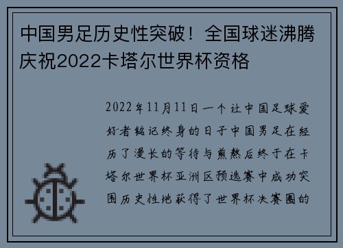 中国男足历史性突破！全国球迷沸腾庆祝2022卡塔尔世界杯资格
