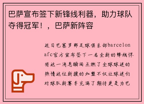 巴萨宣布签下新锋线利器，助力球队夺得冠军！，巴萨新阵容