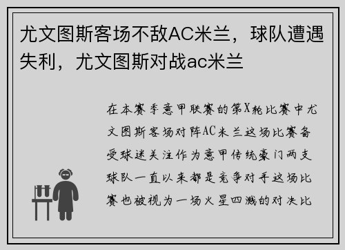 尤文图斯客场不敌AC米兰，球队遭遇失利，尤文图斯对战ac米兰