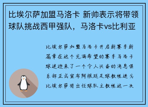 比埃尔萨加盟马洛卡 新帅表示将带领球队挑战西甲强队，马洛卡vs比利亚雷亚尔比分