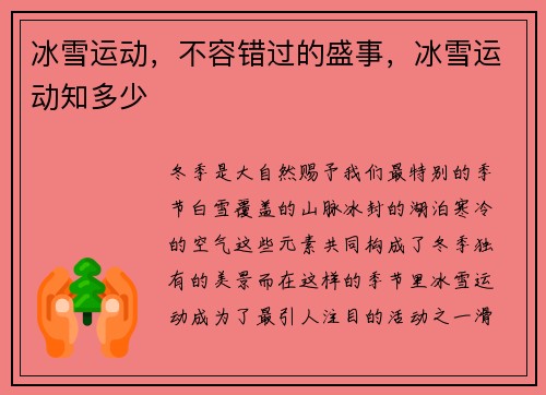 冰雪运动，不容错过的盛事，冰雪运动知多少