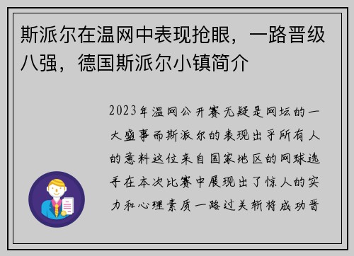斯派尔在温网中表现抢眼，一路晋级八强，德国斯派尔小镇简介