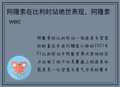 阿隆索在比利时站绝世表现，阿隆索 wec