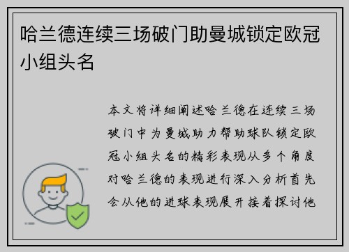 哈兰德连续三场破门助曼城锁定欧冠小组头名