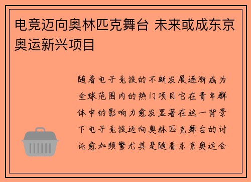 电竞迈向奥林匹克舞台 未来或成东京奥运新兴项目