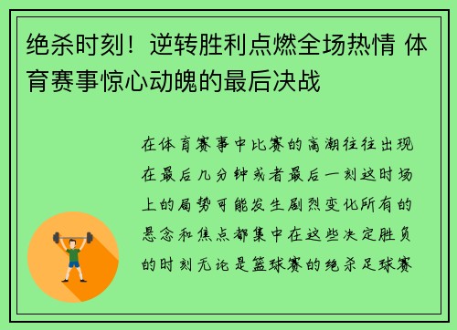 绝杀时刻！逆转胜利点燃全场热情 体育赛事惊心动魄的最后决战