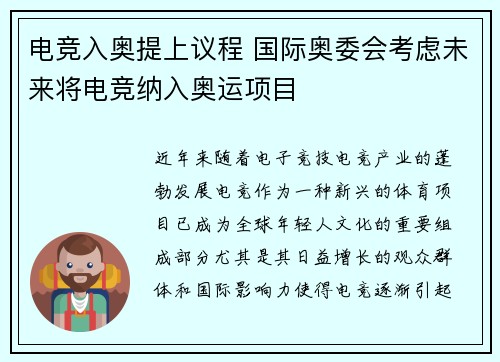 电竞入奥提上议程 国际奥委会考虑未来将电竞纳入奥运项目