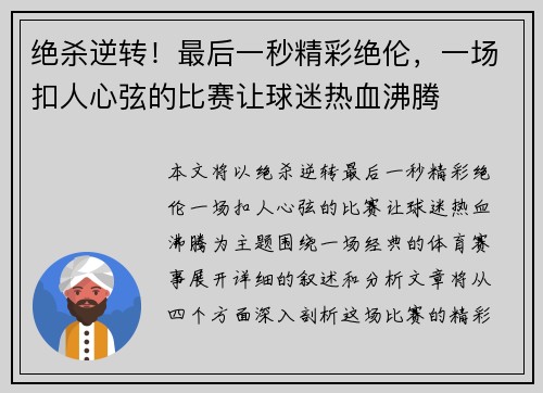 绝杀逆转！最后一秒精彩绝伦，一场扣人心弦的比赛让球迷热血沸腾