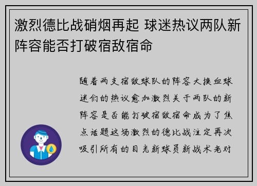 激烈德比战硝烟再起 球迷热议两队新阵容能否打破宿敌宿命