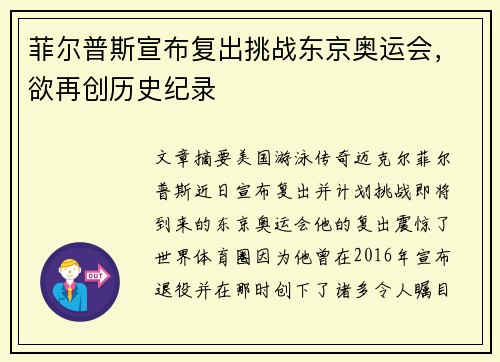 菲尔普斯宣布复出挑战东京奥运会，欲再创历史纪录