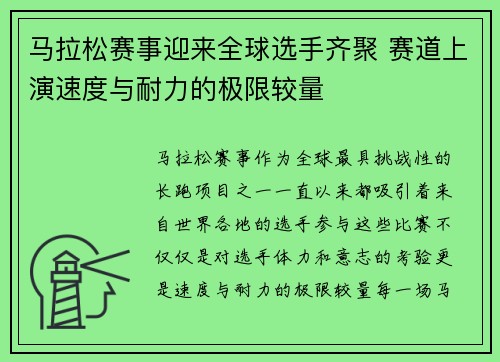 马拉松赛事迎来全球选手齐聚 赛道上演速度与耐力的极限较量