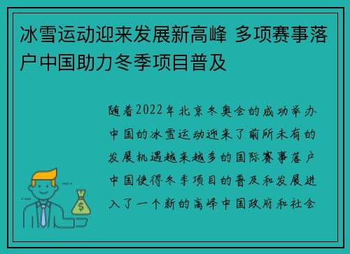 冰雪运动迎来发展新高峰 多项赛事落户中国助力冬季项目普及
