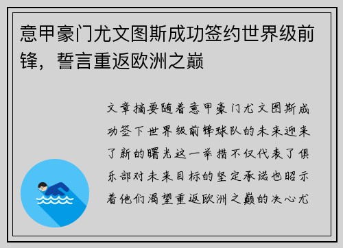 意甲豪门尤文图斯成功签约世界级前锋，誓言重返欧洲之巅