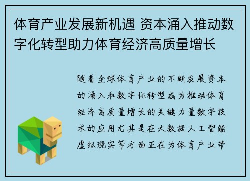 体育产业发展新机遇 资本涌入推动数字化转型助力体育经济高质量增长