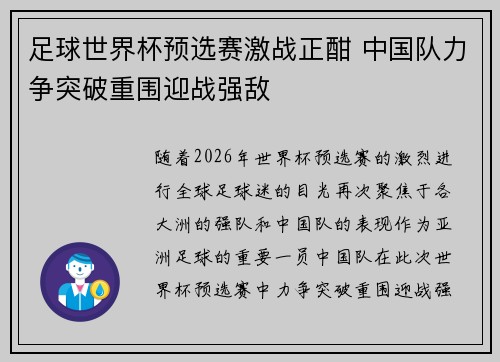 足球世界杯预选赛激战正酣 中国队力争突破重围迎战强敌