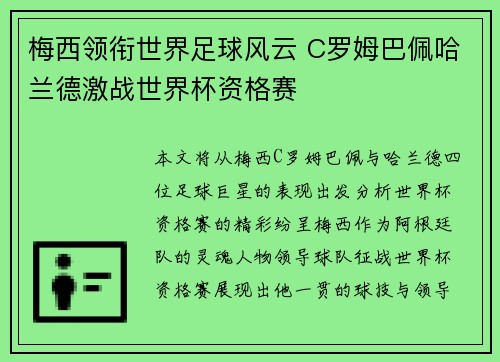梅西领衔世界足球风云 C罗姆巴佩哈兰德激战世界杯资格赛