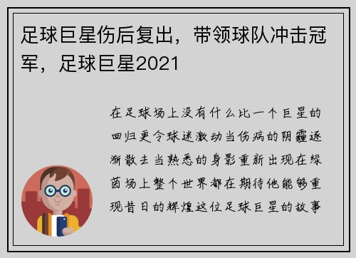 足球巨星伤后复出，带领球队冲击冠军，足球巨星2021