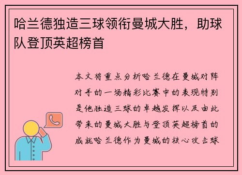 哈兰德独造三球领衔曼城大胜，助球队登顶英超榜首