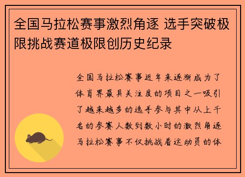 全国马拉松赛事激烈角逐 选手突破极限挑战赛道极限创历史纪录
