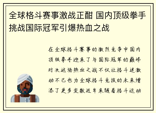 全球格斗赛事激战正酣 国内顶级拳手挑战国际冠军引爆热血之战