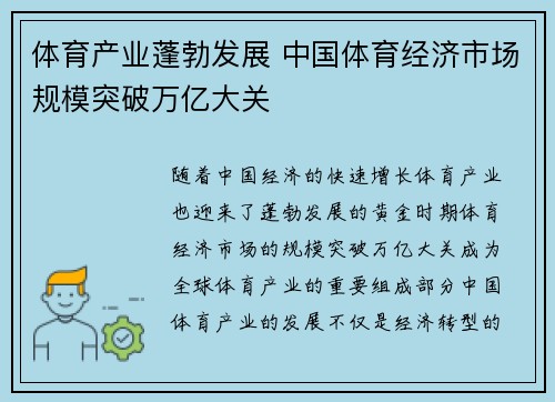 体育产业蓬勃发展 中国体育经济市场规模突破万亿大关