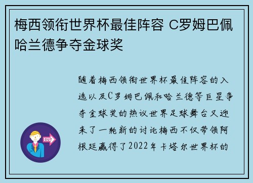 梅西领衔世界杯最佳阵容 C罗姆巴佩哈兰德争夺金球奖